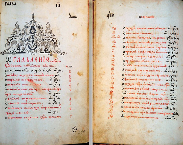 The first and the last pages of the content of the XVII Degree of Latukhin Book of Degrees, dedicated to the “light” and to the “gloomy” periods of rule of Ivan IV. V. I. Lenin Nizhny Novgorod State Oblast Universal Academic Library