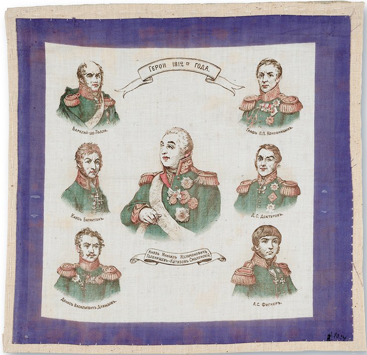 Jubilee kerchief “The heroes of the Patriotic War of 1812”. Russia. The partnership of Danilovskaya textile mill. 1912. Cotton, mechanical  printing. 35×35 cm