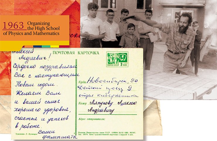 Alexey Lyapunov, Corresponding Member of the Soviet Academy of Sciences, playing ping pong with students of the High School of Physics and Mathematics. Photo from the NSU Museum. A greeting card sent to Alexey Lyapunov from students of the High School of Physics and Mathematics. SB RAS Archive
