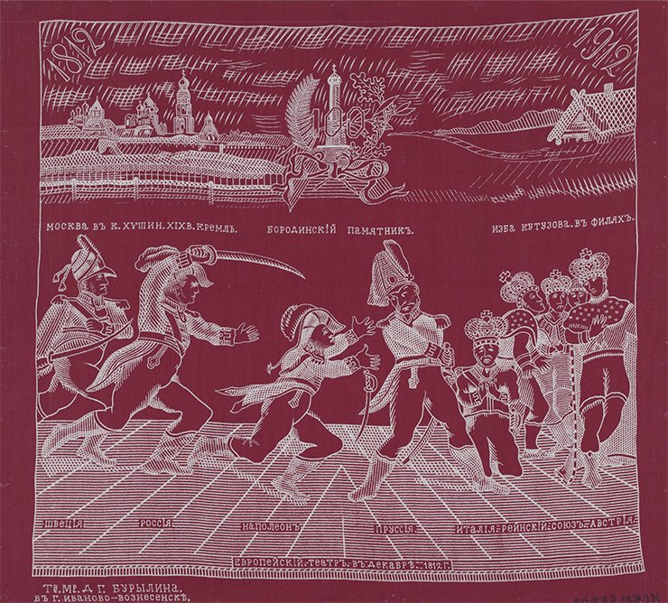 Jubilee kerchief “The European Theater in December 1812.” Russia. Ivanovo-Voznesensk. The partnership of D. G. Burylin textile mill. 1912. Presented by D. G. Burylin at the exhibition “1812” in Moscow at the Emperor’s Russian Historical Museum. Cotton. Mechanical printing. 35,5×32,5 cm