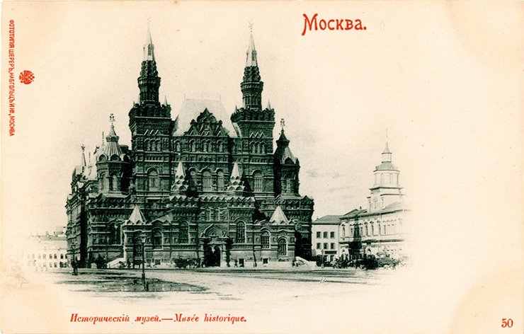 The Emperor’s Russian Historical Museum where in 1912 the exhibition “1812” has been opened. Moscow. 1912