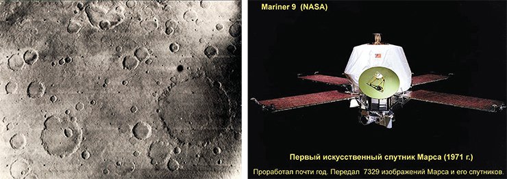 Слева: одна из первых фотографий марсианской поверхности с близкого расстояния (NASA)