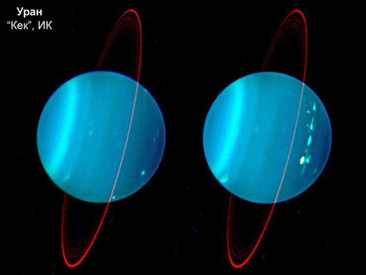 На этой фотографии кольца Урана сняты в ИК диапазоне. Снимки получены на 10-метровом телескопе «Кек» с использованием системы адаптивной оптики