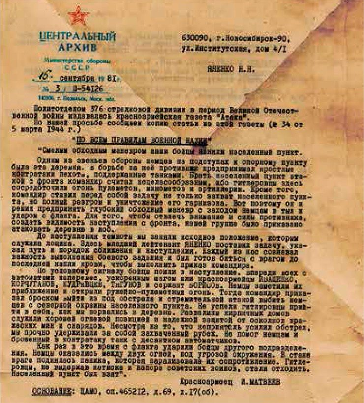 Копия статьи из газеты политотдела 376-й стрелковой дивизии «Атака» (5 марта 1944 г.)