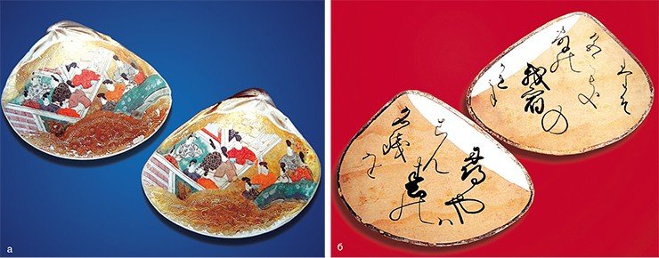 В XII в. среди японцев была широко распространена игра в раковины-хамагури; суть ее состоит в том, что нужно подобрать створки, на внутренние части которых были нанесены либо одинаковые рисунки с незначительными отличиями (а), либо части одного стихотворения (б). Последние стали прообразом «поэтических карт» ута-карута. а – ракушки для игры в каиавасэ; б – гэндзи-карута в виде ракушек