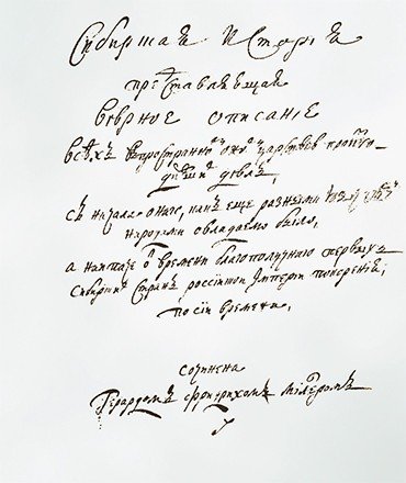 Образец почерка Г. Ф. Миллера