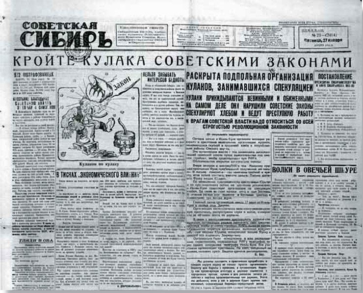 Первая страница газеты «Советская Сибирь» от 27 января 1928 г.