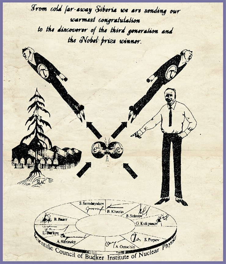 “From cold far-away Siberia we are sending our warmest congratulations to the discoverer of the third generation of leptons and the Nobel prize winner,” the Scientific Council of the Institute of Nuclear Physics sent their congratulations together with a drawing by Efim Bender to an American physicist Martin Perl, who discovered several elementary particles, including quarks