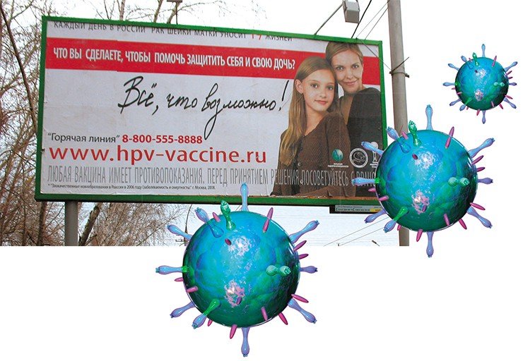 В двадцати городах России уже появились центры, где желающие могут сделать прививки от вируса папилломы человека