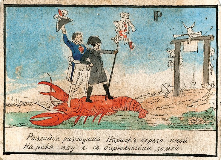 “A gift to children to commemorate the War of 1812.” Cut-up alphabet. Presented by D. G. Burylin at the exhibition “1812” in Moscow at the Emperor’s Russian Historical Museum. SPb., 1814. 10,5×14,5 cm