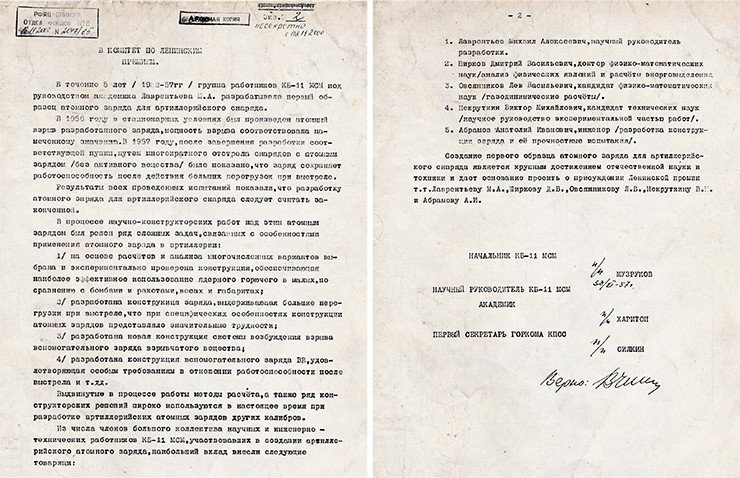 Письмо от 30 ноября 1957 года в Комитет по Ленинским премиям с представлением к высокой награде научных и инженерно-технических работников КБ-11, внесших наибольший вклад в создание ядерного заряда для артиллерийского снаряда