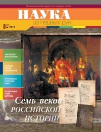 Семь веков российской истории